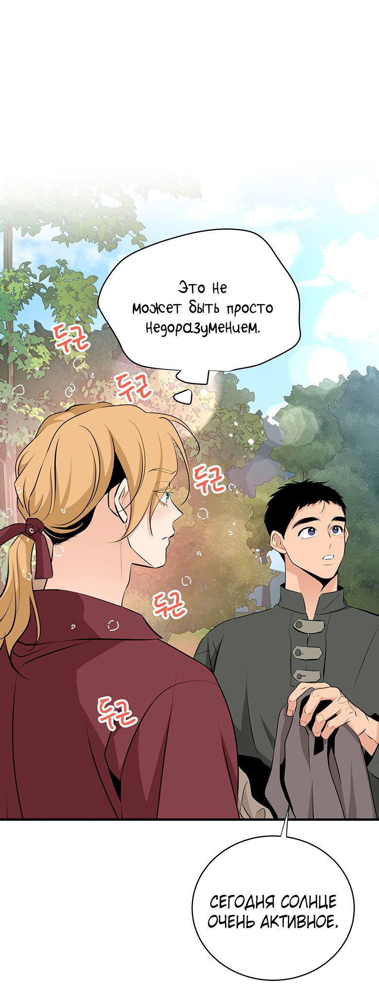 Манга Безымянный цветок - Глава 25 Страница 25