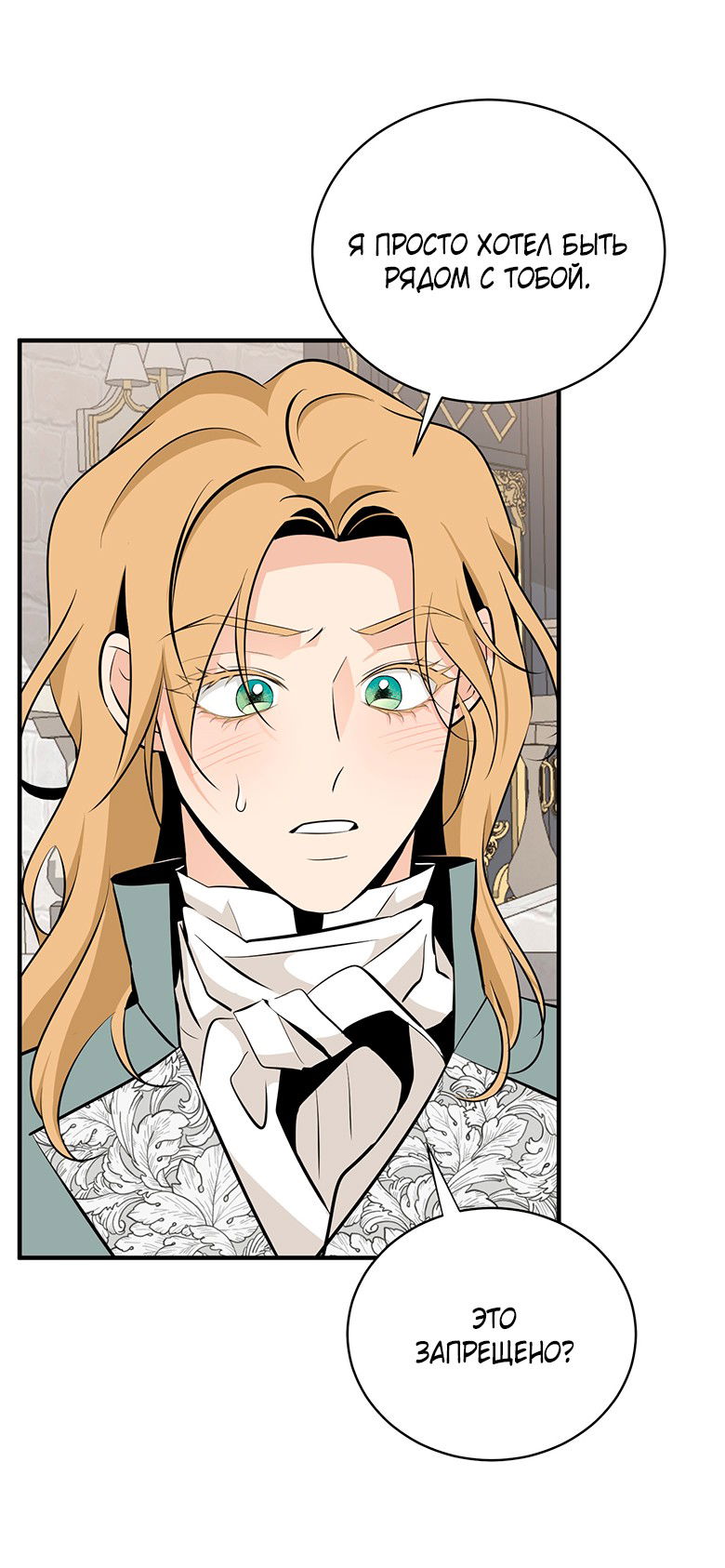 Манга Безымянный цветок - Глава 25 Страница 65