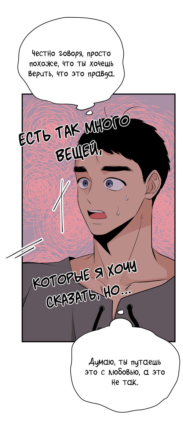 Манга Безымянный цветок - Глава 25 Страница 67