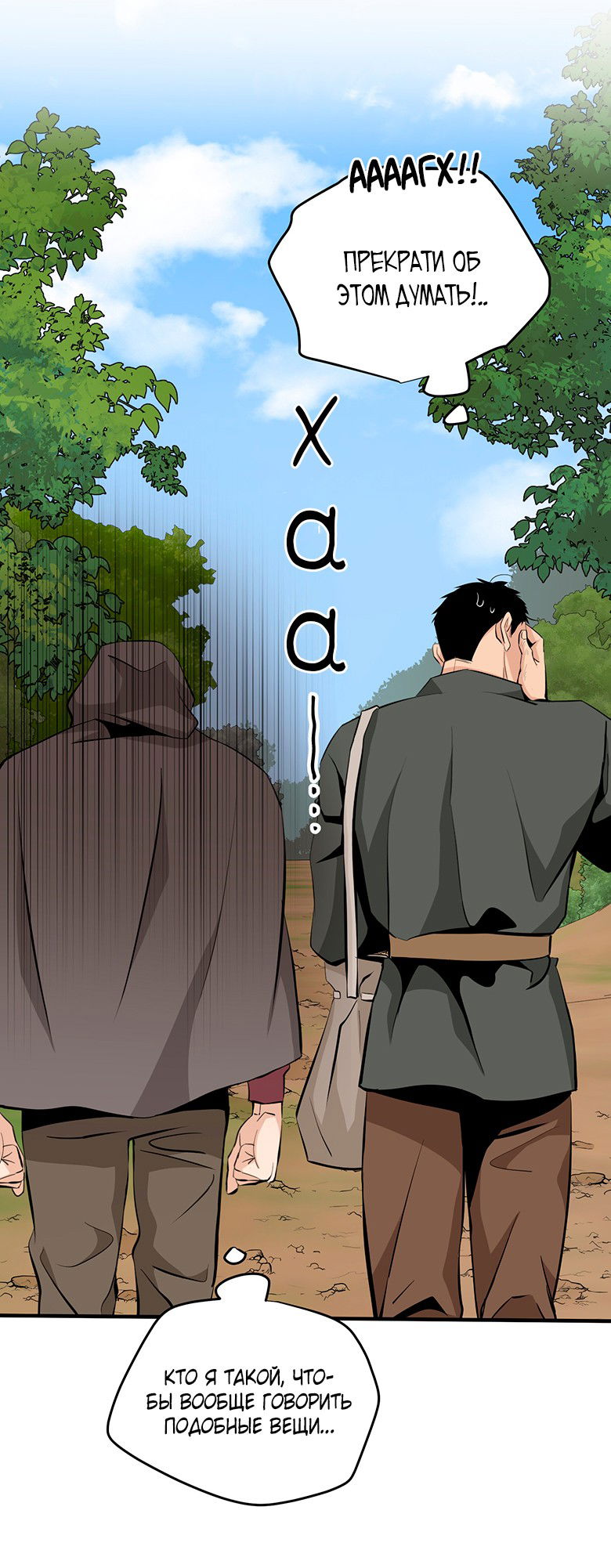 Манга Безымянный цветок - Глава 25 Страница 57