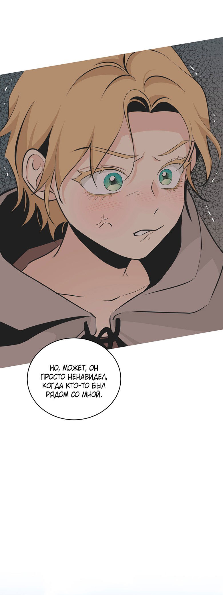 Манга Безымянный цветок - Глава 25 Страница 56