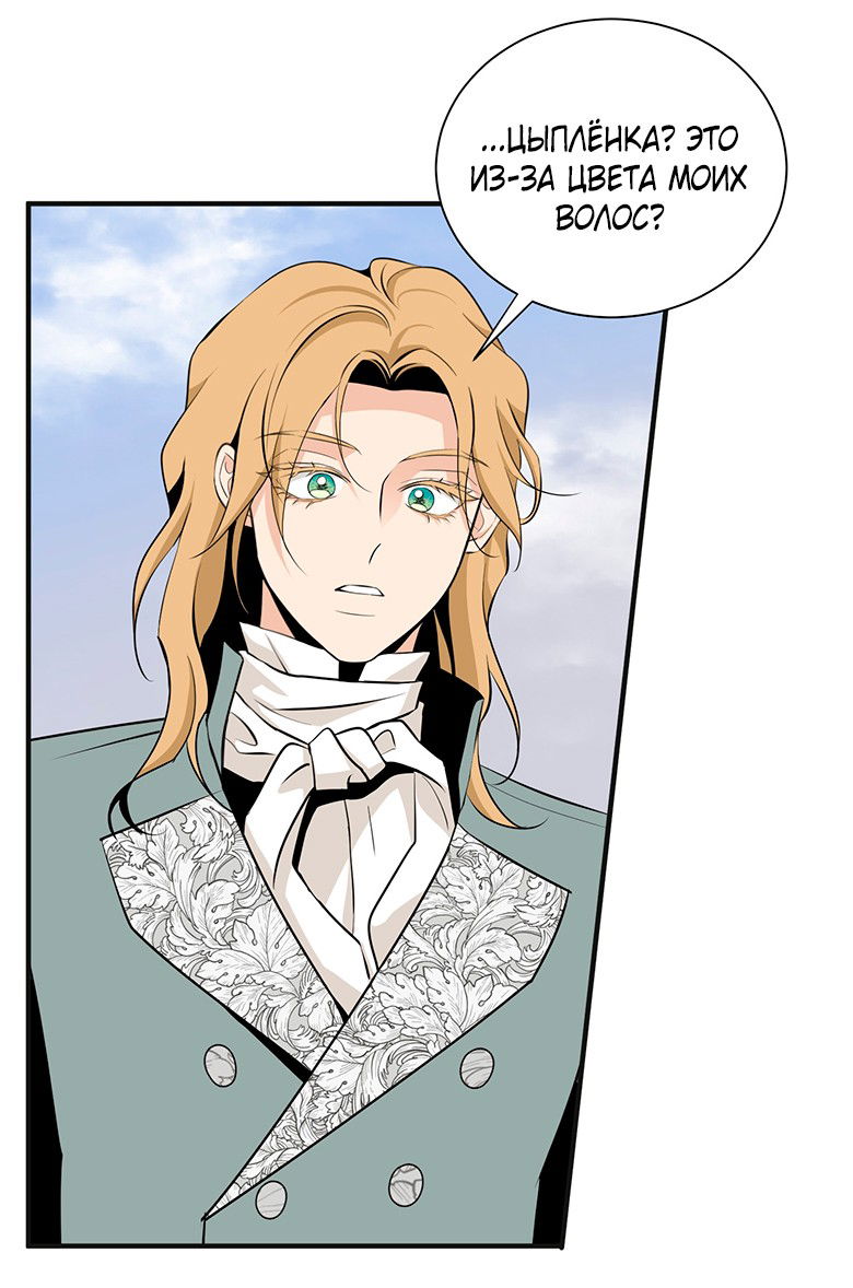 Манга Безымянный цветок - Глава 25 Страница 76