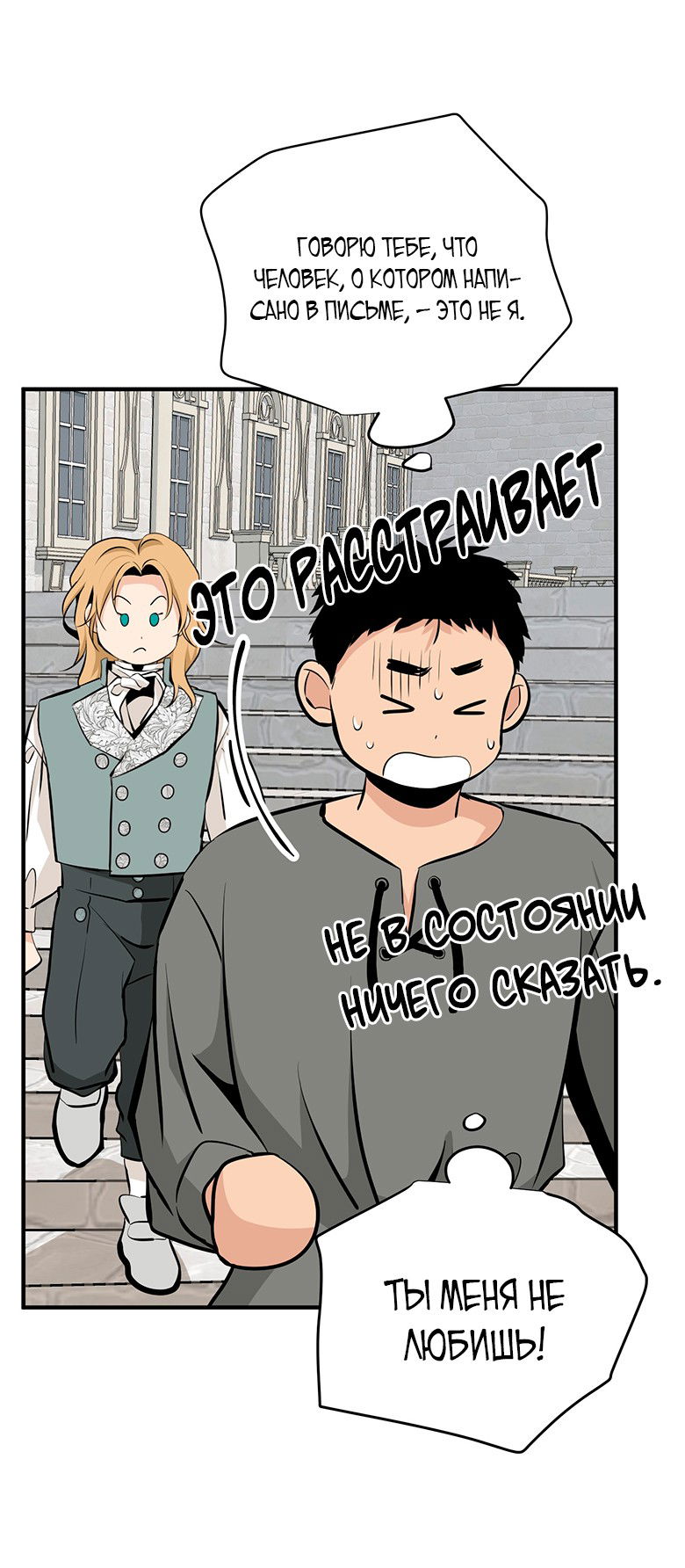 Манга Безымянный цветок - Глава 25 Страница 68