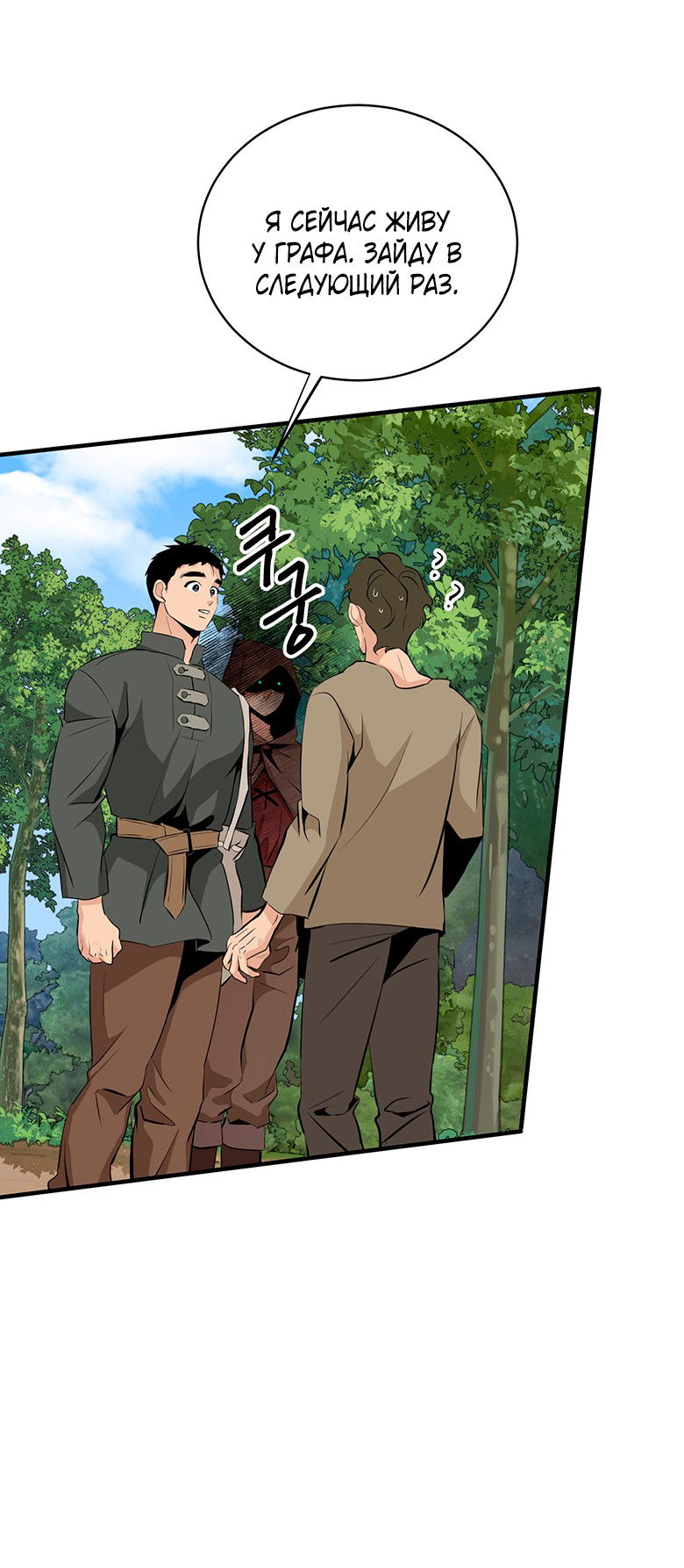 Манга Безымянный цветок - Глава 25 Страница 51