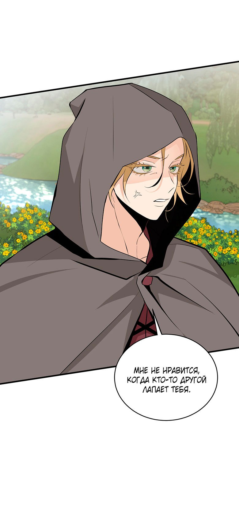 Манга Безымянный цветок - Глава 25 Страница 53
