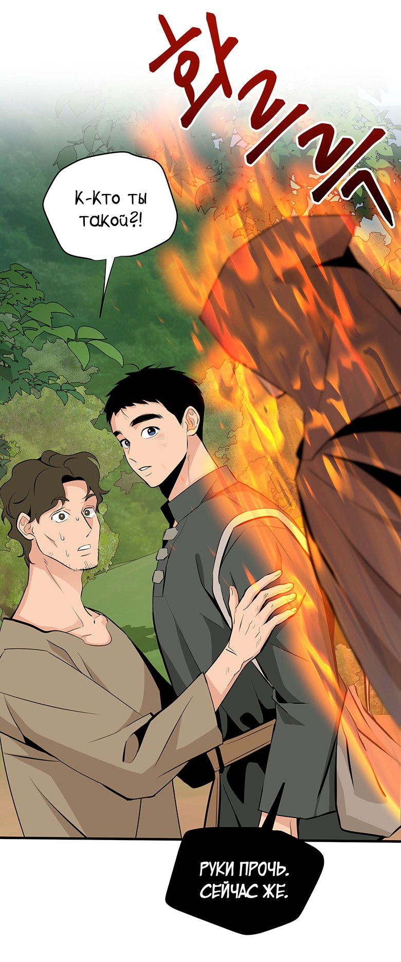 Манга Безымянный цветок - Глава 25 Страница 49