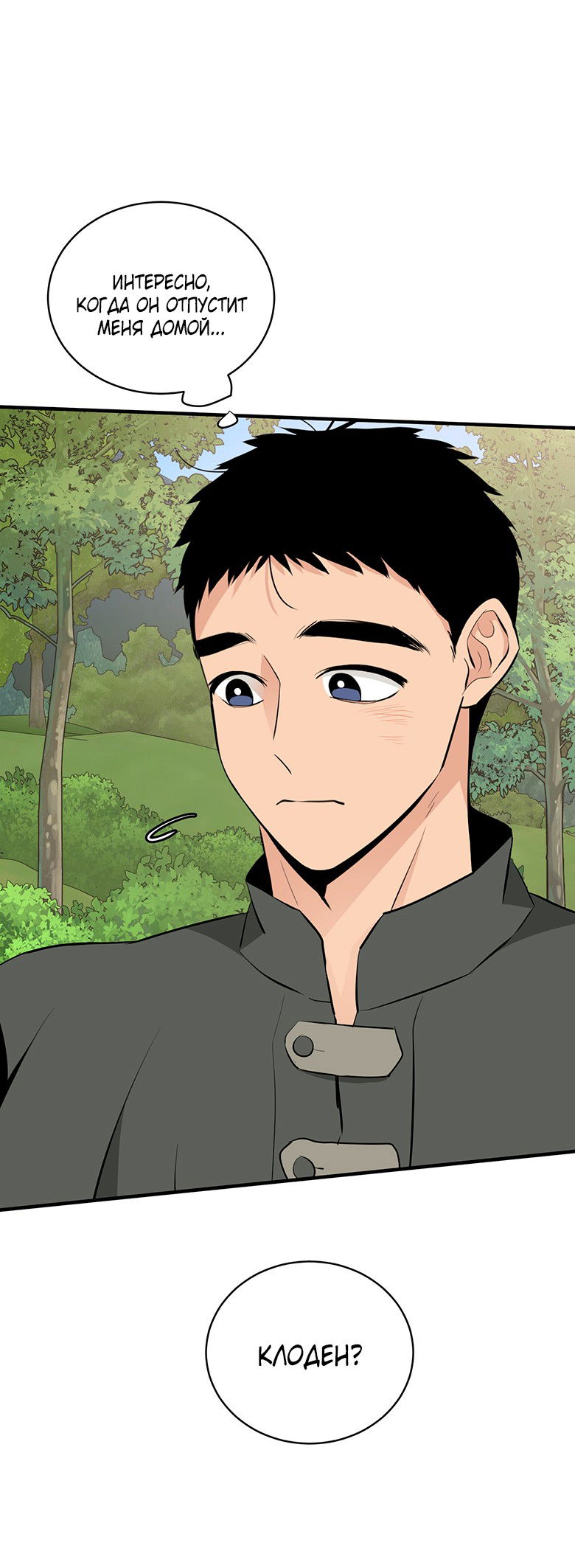 Манга Безымянный цветок - Глава 25 Страница 42