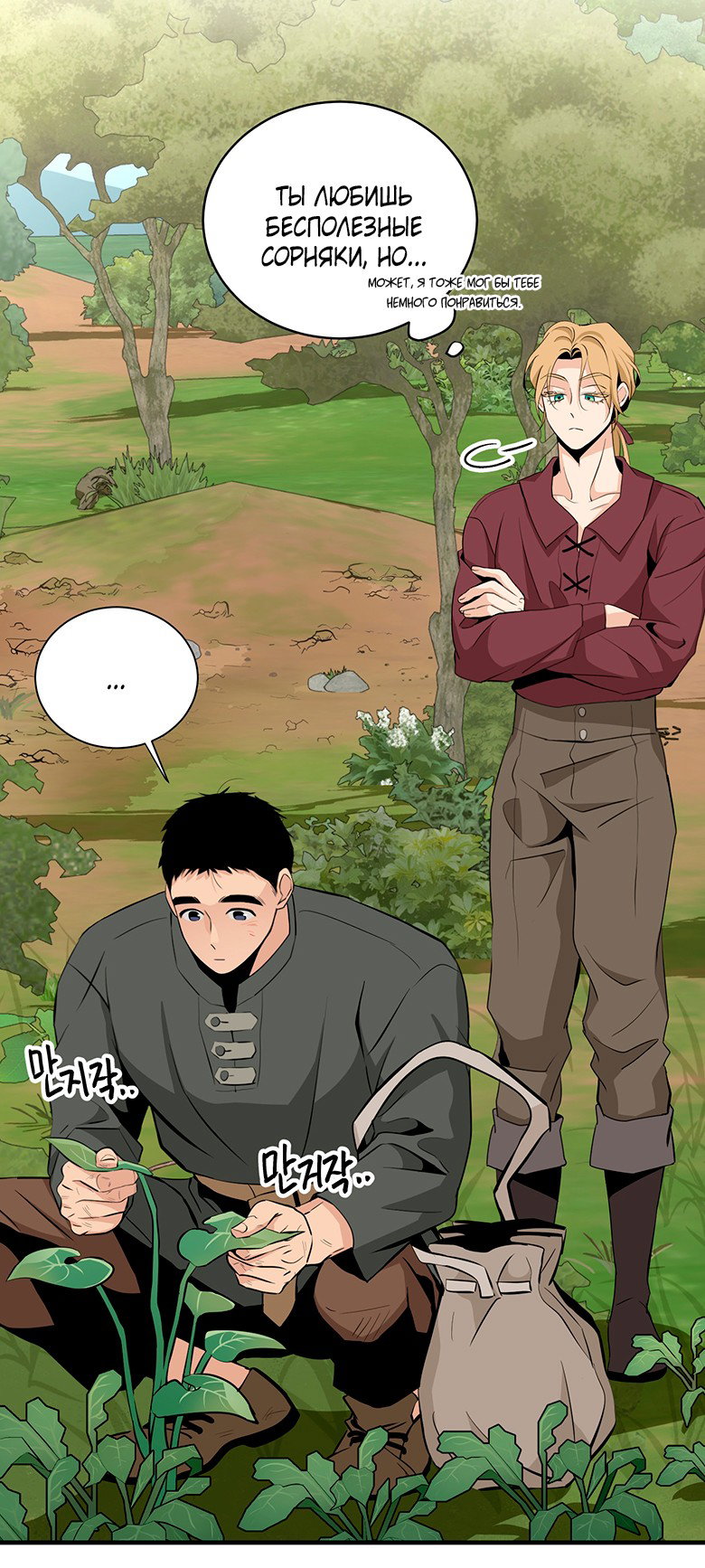 Манга Безымянный цветок - Глава 25 Страница 21