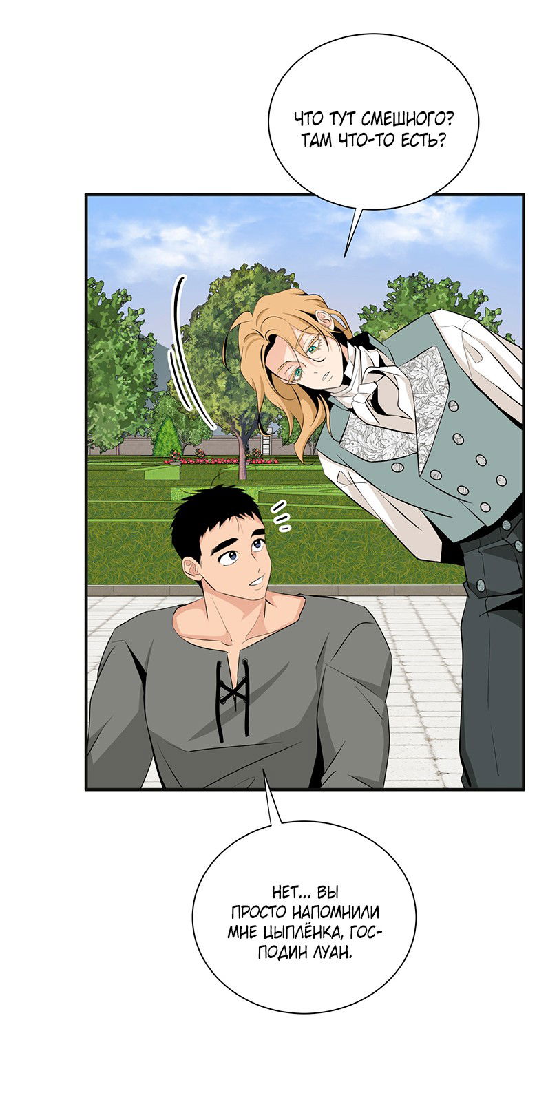 Манга Безымянный цветок - Глава 25 Страница 75