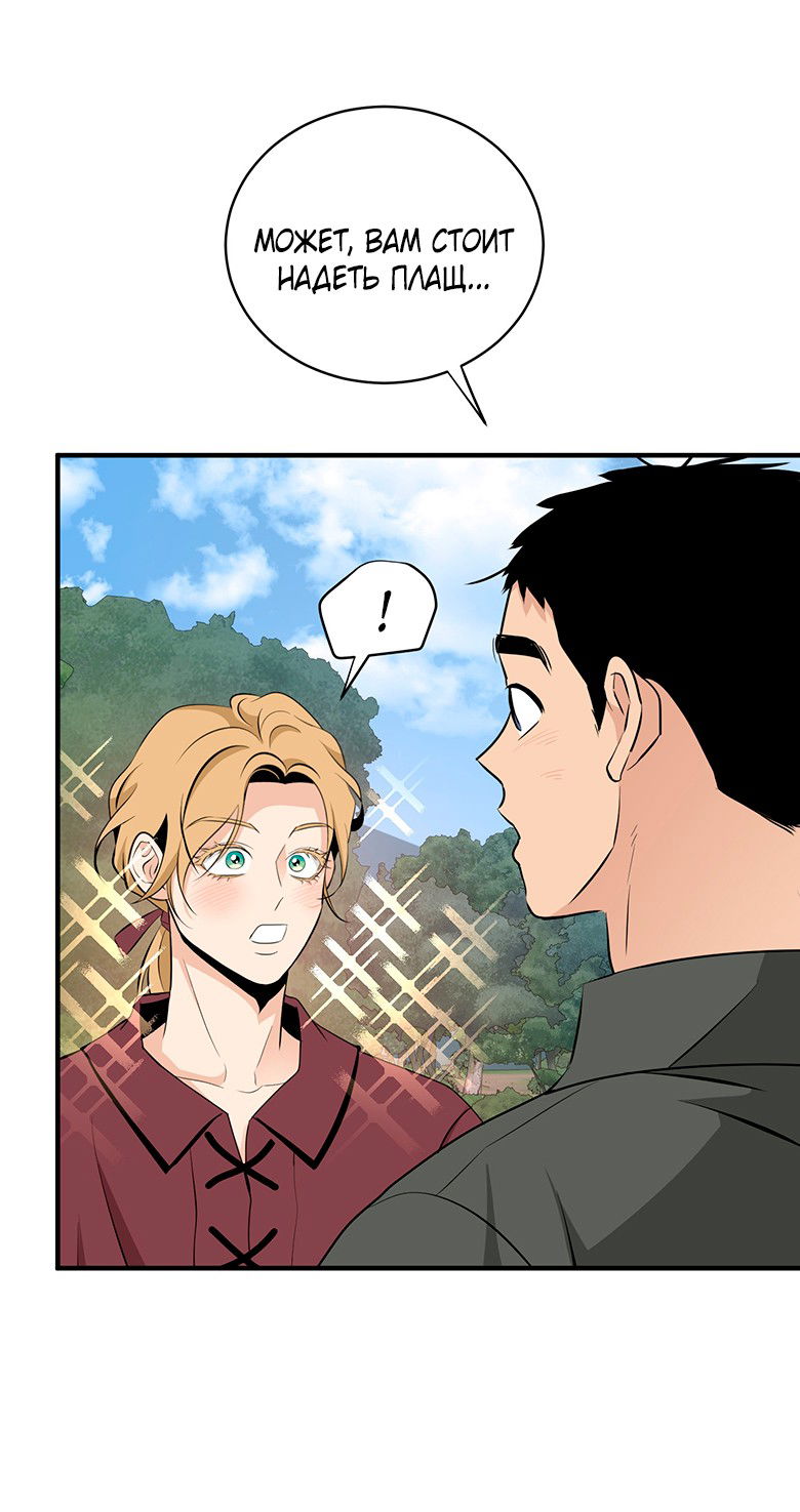 Манга Безымянный цветок - Глава 25 Страница 27