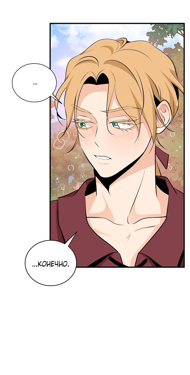 Манга Безымянный цветок - Глава 25 Страница 23