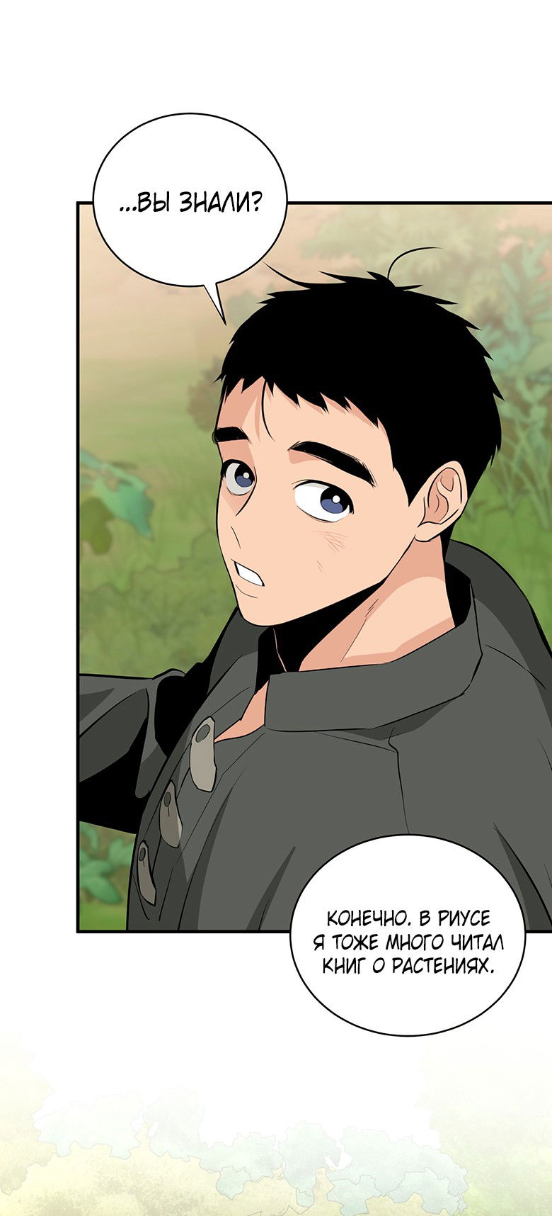 Манга Безымянный цветок - Глава 25 Страница 20