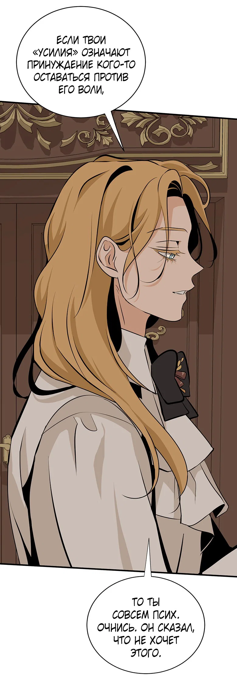 Манга Безымянный цветок - Глава 24 Страница 71