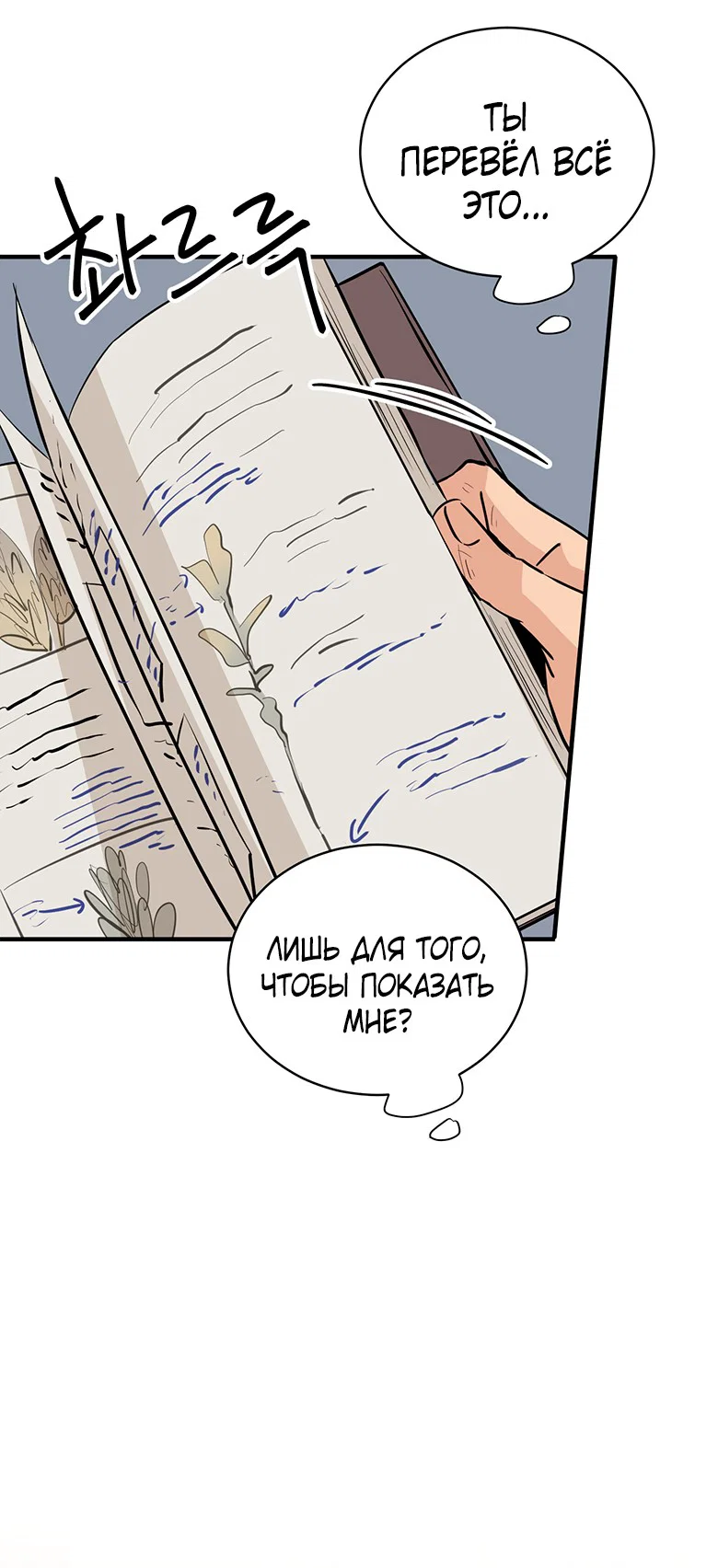 Манга Безымянный цветок - Глава 24 Страница 8