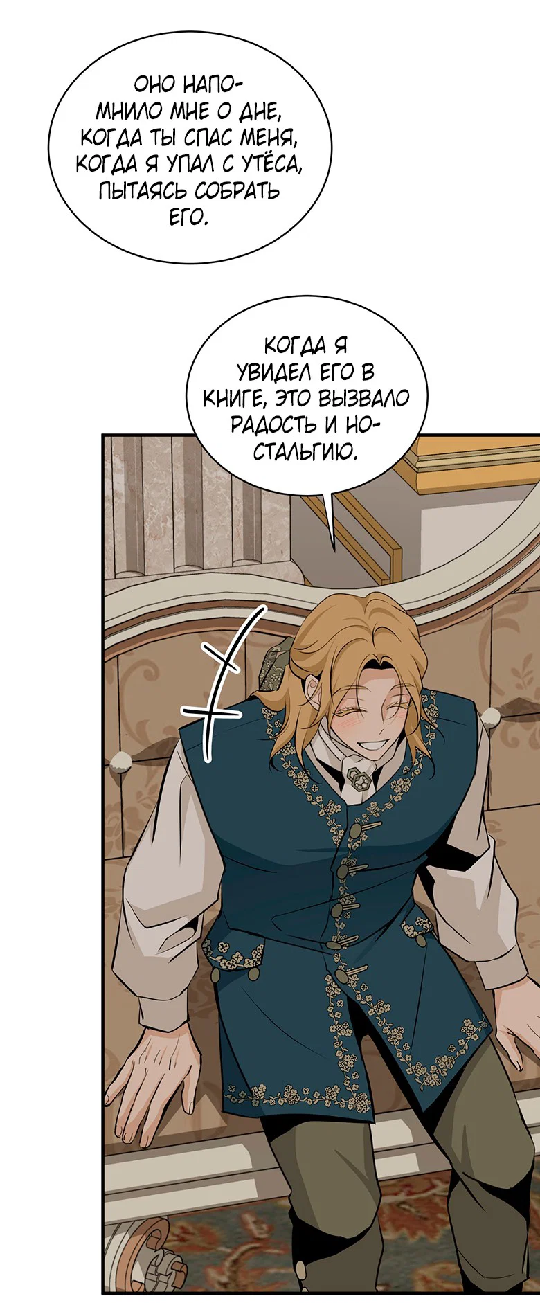 Манга Безымянный цветок - Глава 24 Страница 26