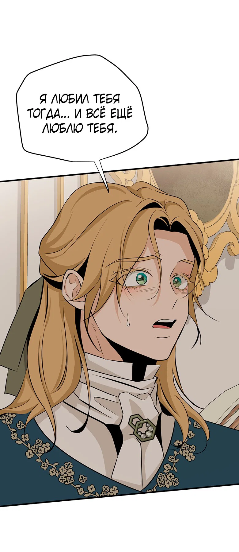 Манга Безымянный цветок - Глава 24 Страница 42