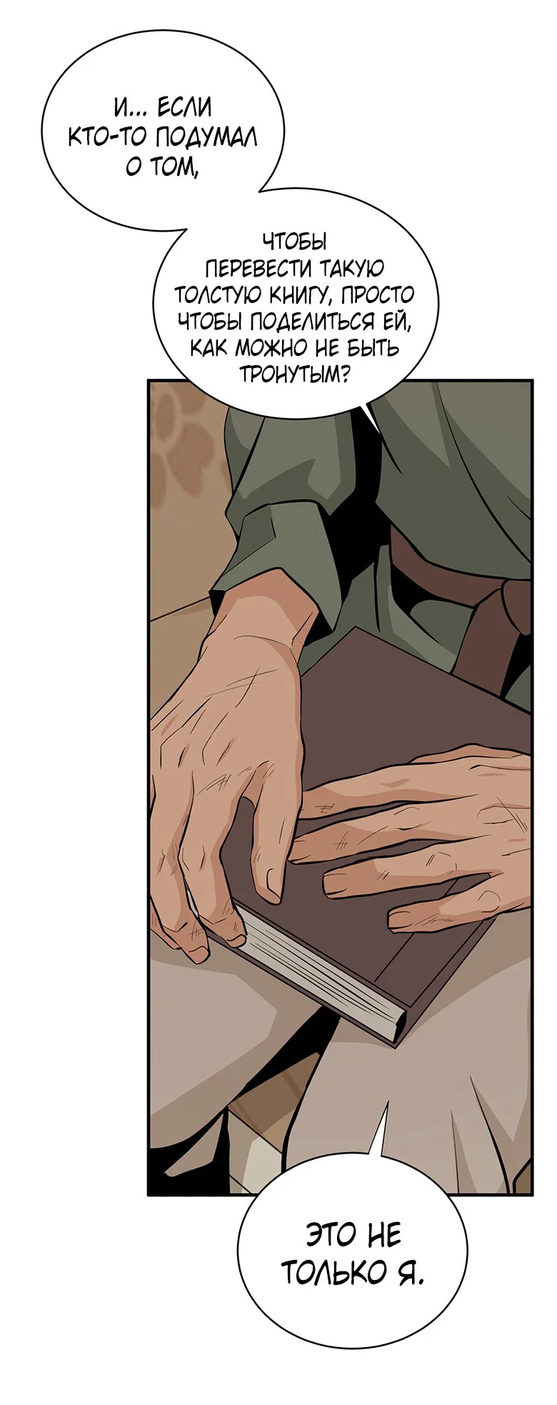 Манга Безымянный цветок - Глава 24 Страница 31