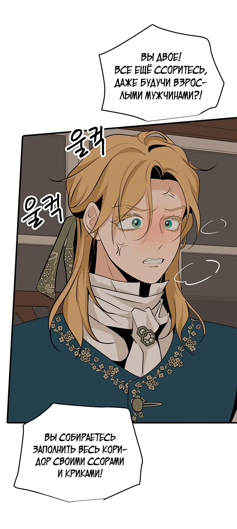 Манга Безымянный цветок - Глава 24 Страница 76