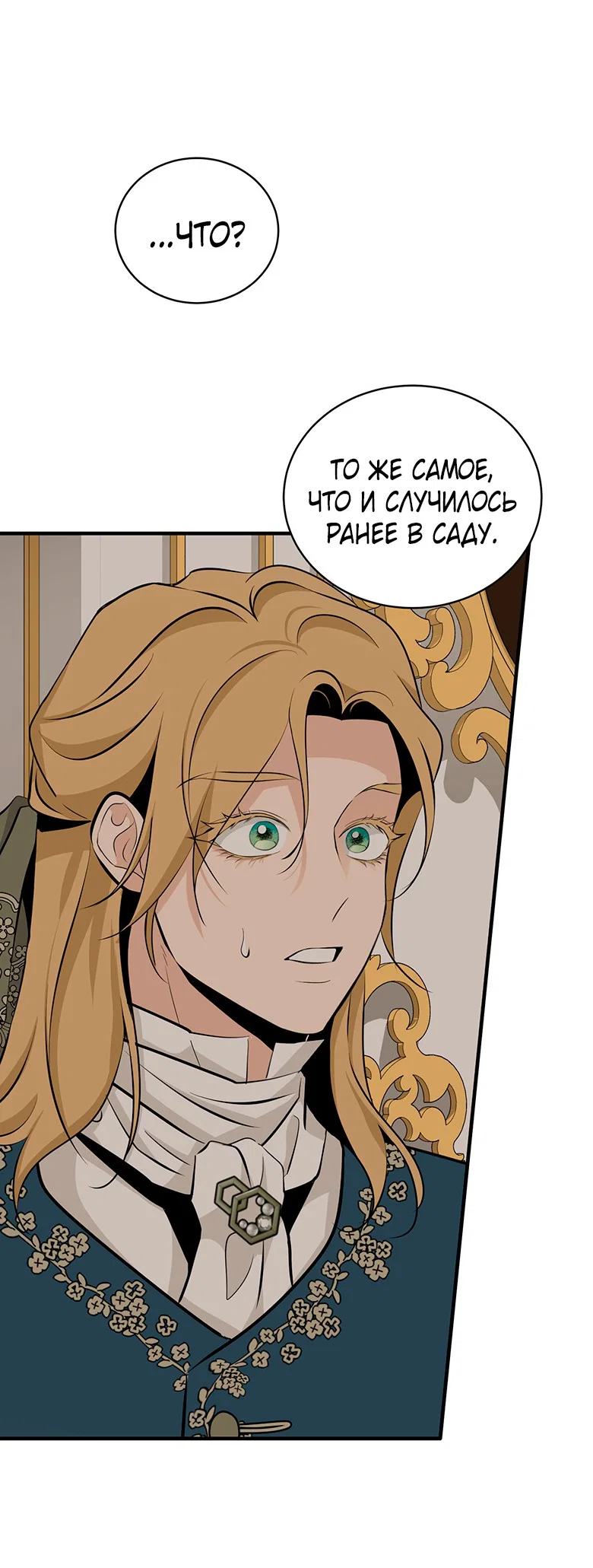 Манга Безымянный цветок - Глава 24 Страница 32