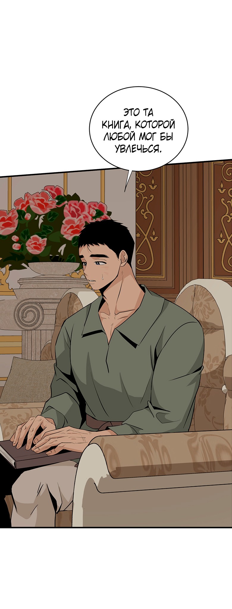 Манга Безымянный цветок - Глава 24 Страница 30