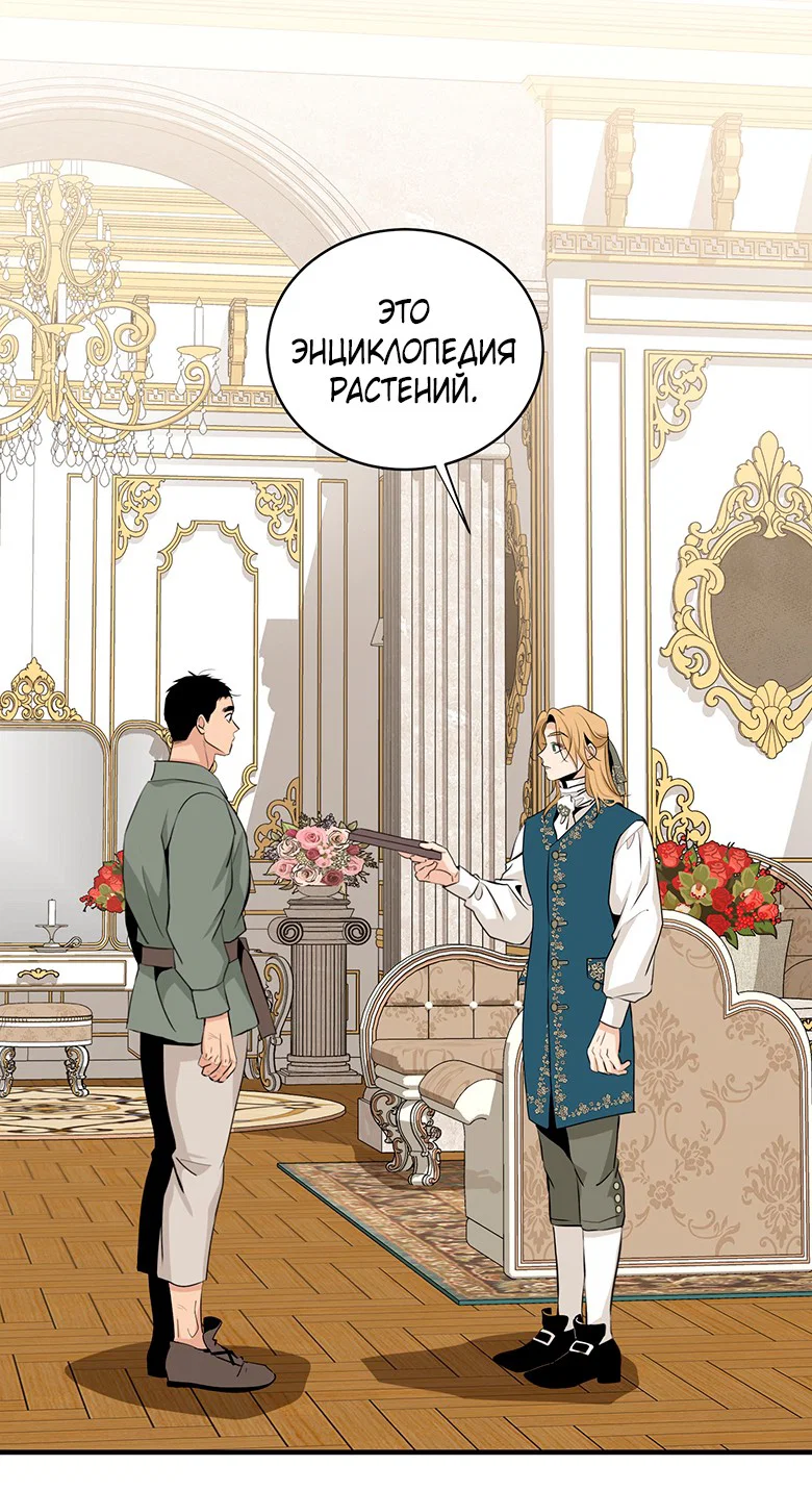 Манга Безымянный цветок - Глава 24 Страница 2