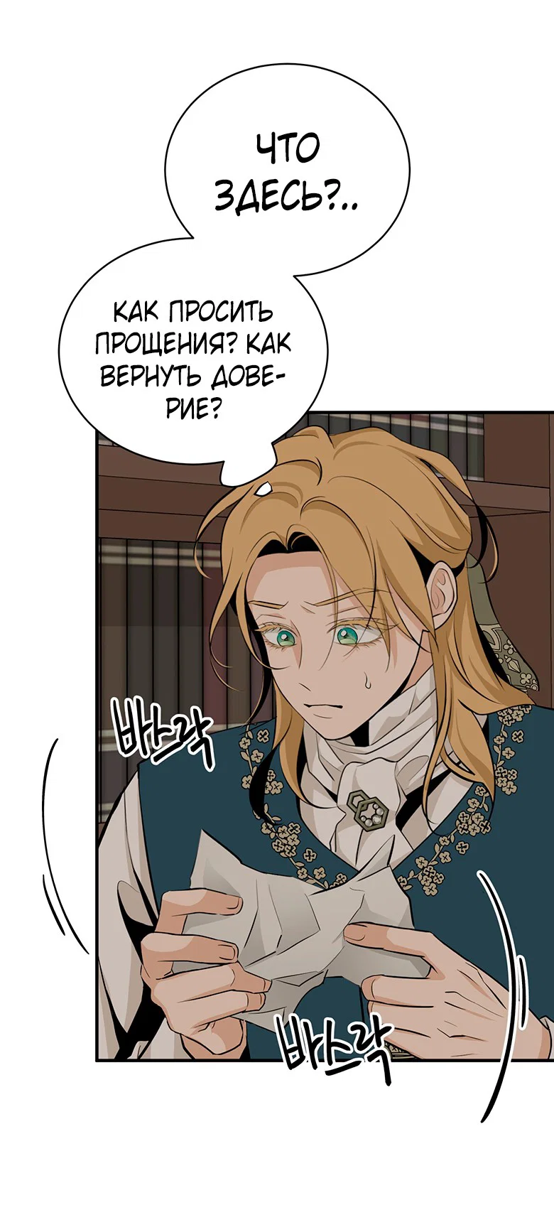 Манга Безымянный цветок - Глава 24 Страница 64