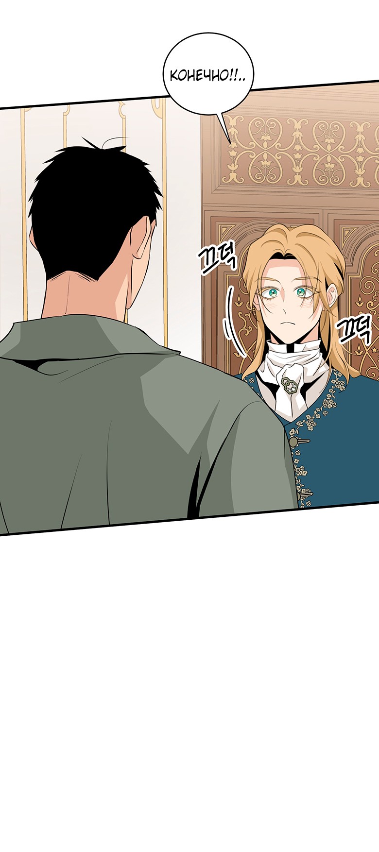 Манга Безымянный цветок - Глава 24 Страница 6