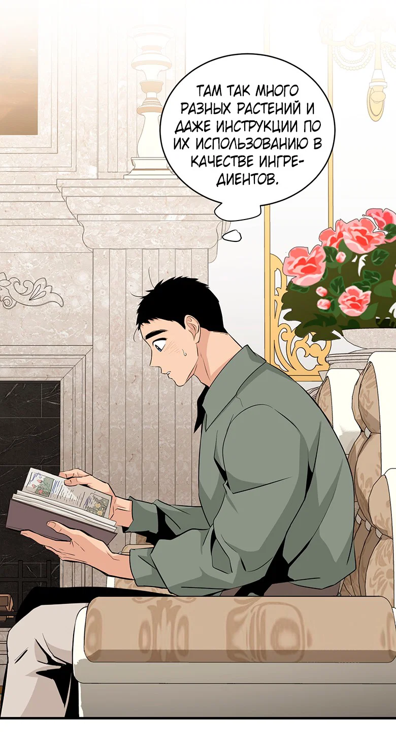 Манга Безымянный цветок - Глава 24 Страница 9