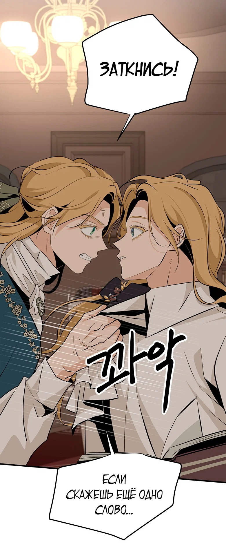 Манга Безымянный цветок - Глава 24 Страница 74