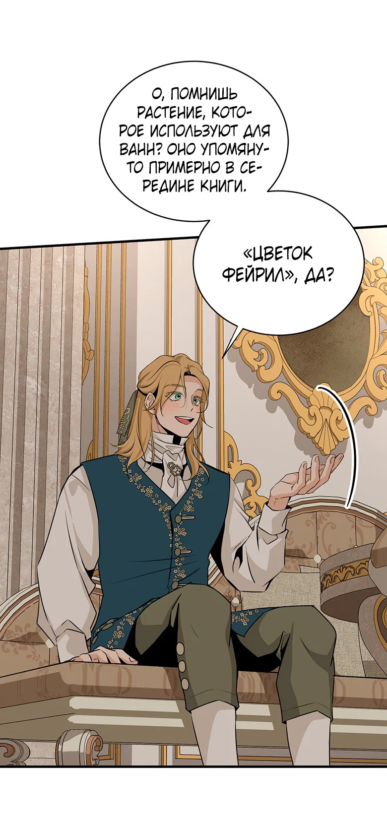 Манга Безымянный цветок - Глава 24 Страница 25