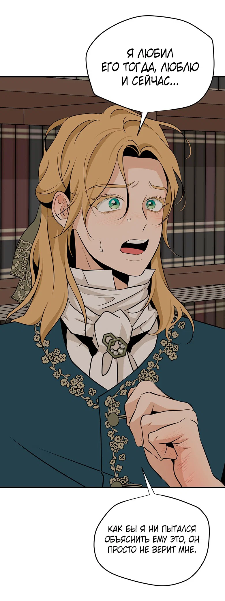 Манга Безымянный цветок - Глава 24 Страница 57