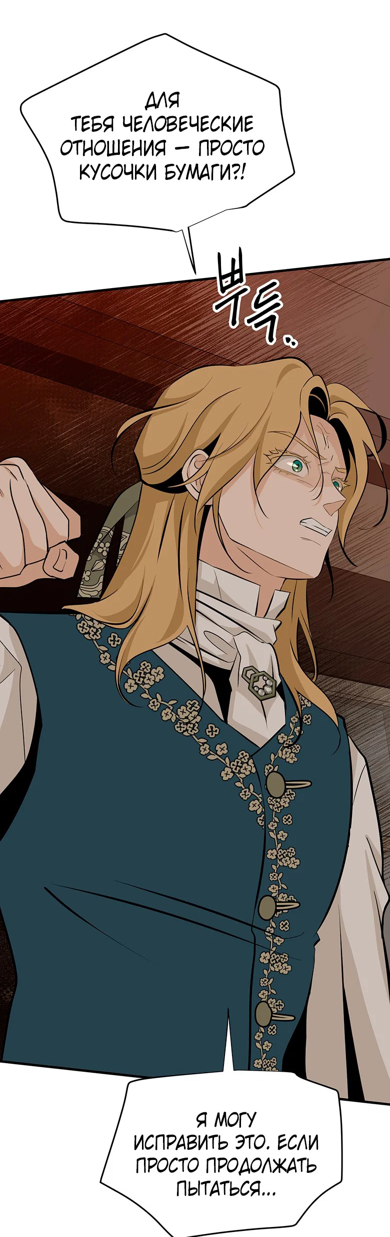 Манга Безымянный цветок - Глава 24 Страница 69