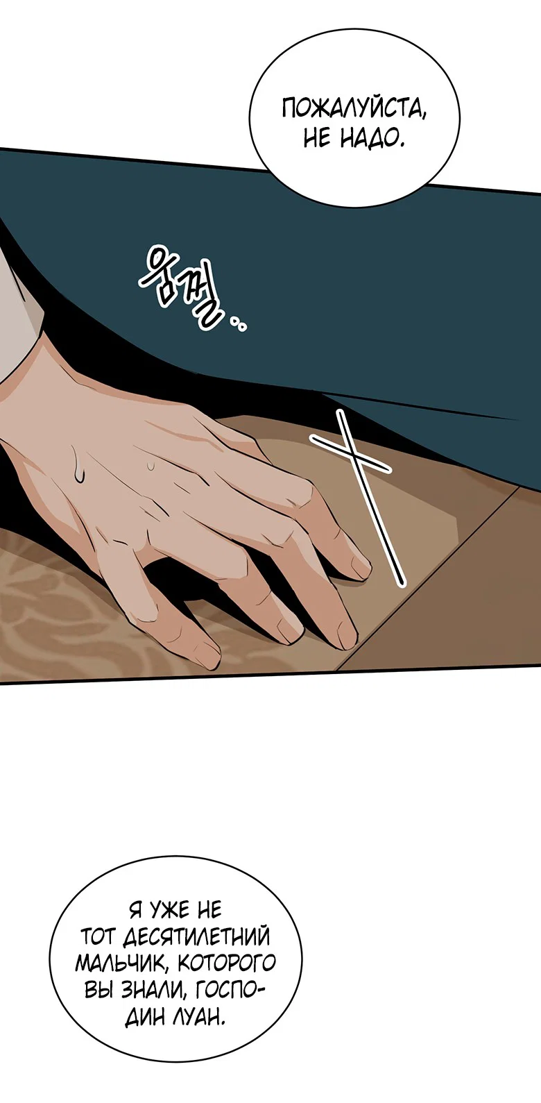 Манга Безымянный цветок - Глава 24 Страница 38
