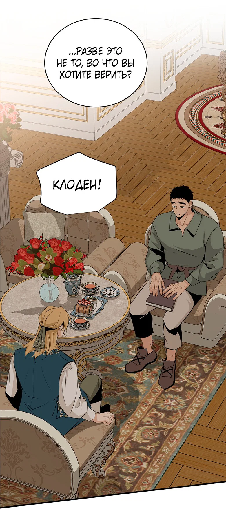 Манга Безымянный цветок - Глава 24 Страница 43