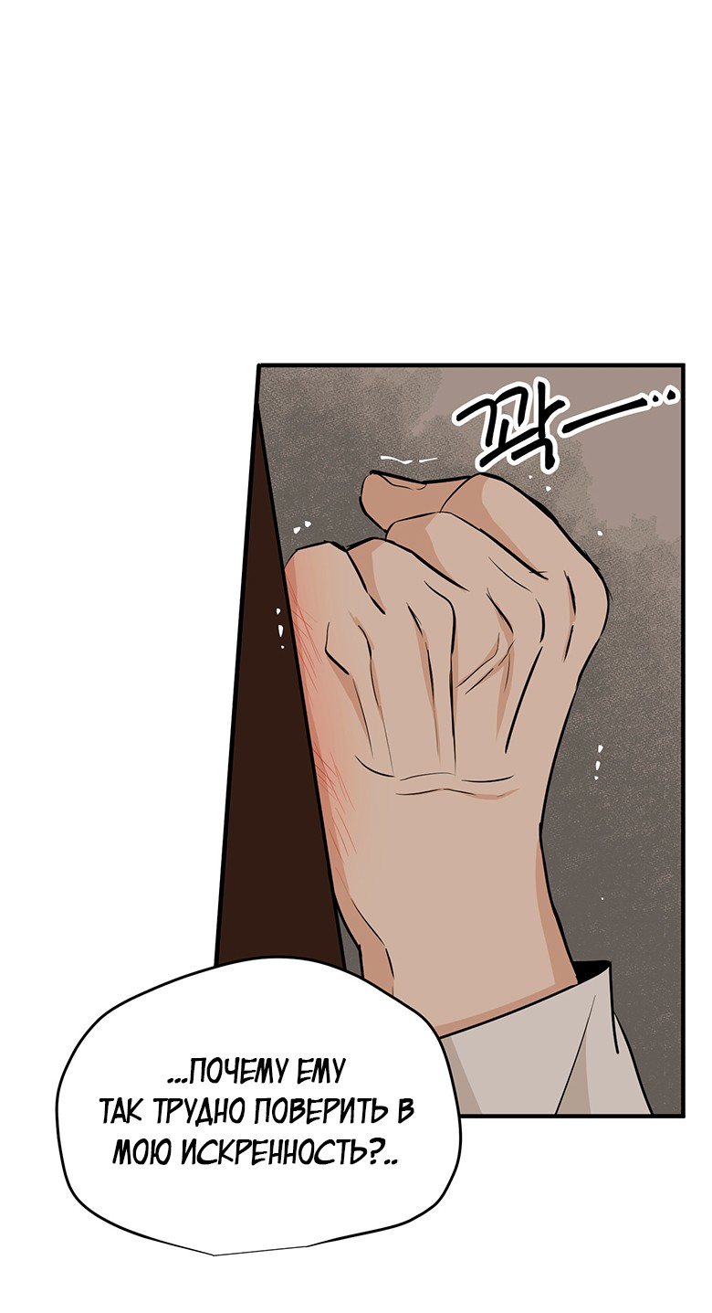 Манга Безымянный цветок - Глава 24 Страница 54