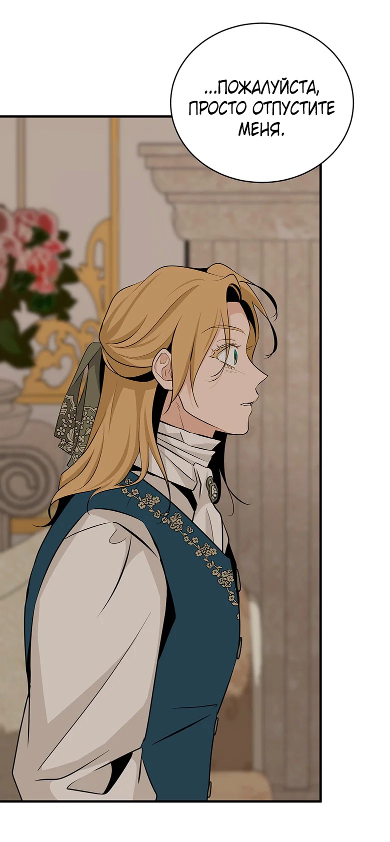 Манга Безымянный цветок - Глава 24 Страница 45