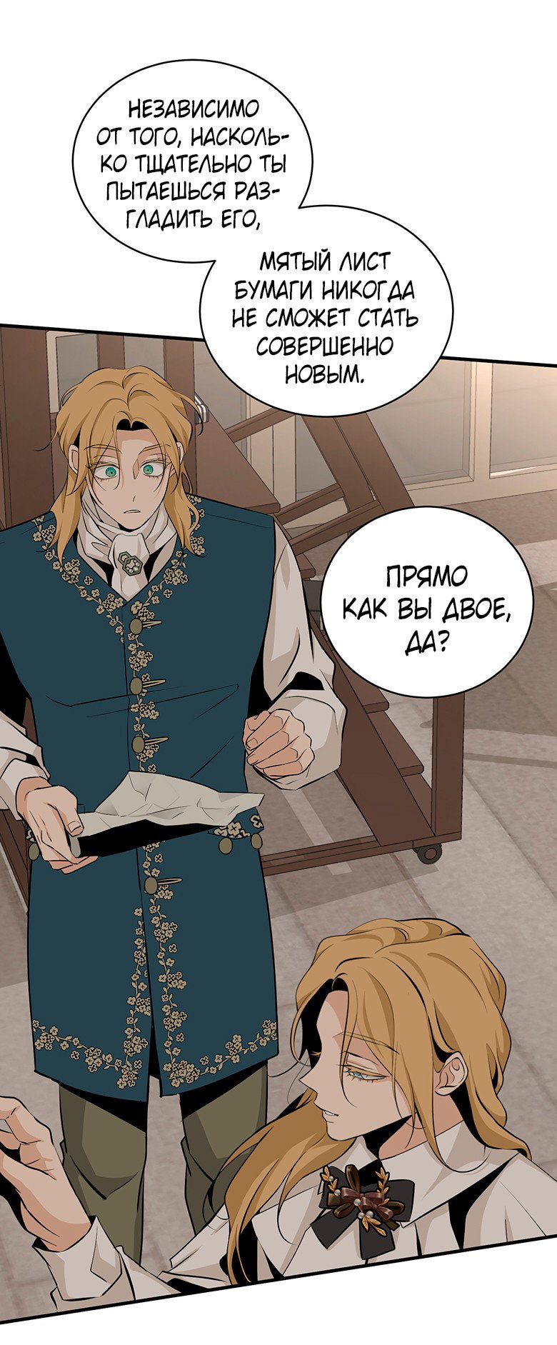 Манга Безымянный цветок - Глава 24 Страница 66