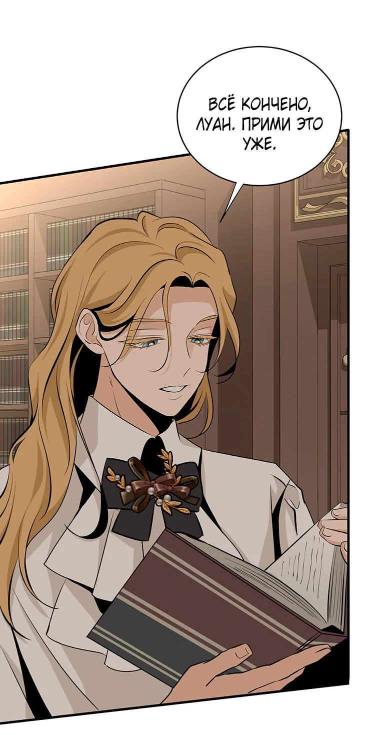 Манга Безымянный цветок - Глава 24 Страница 67