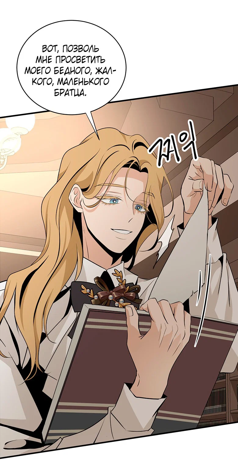 Манга Безымянный цветок - Глава 24 Страница 61