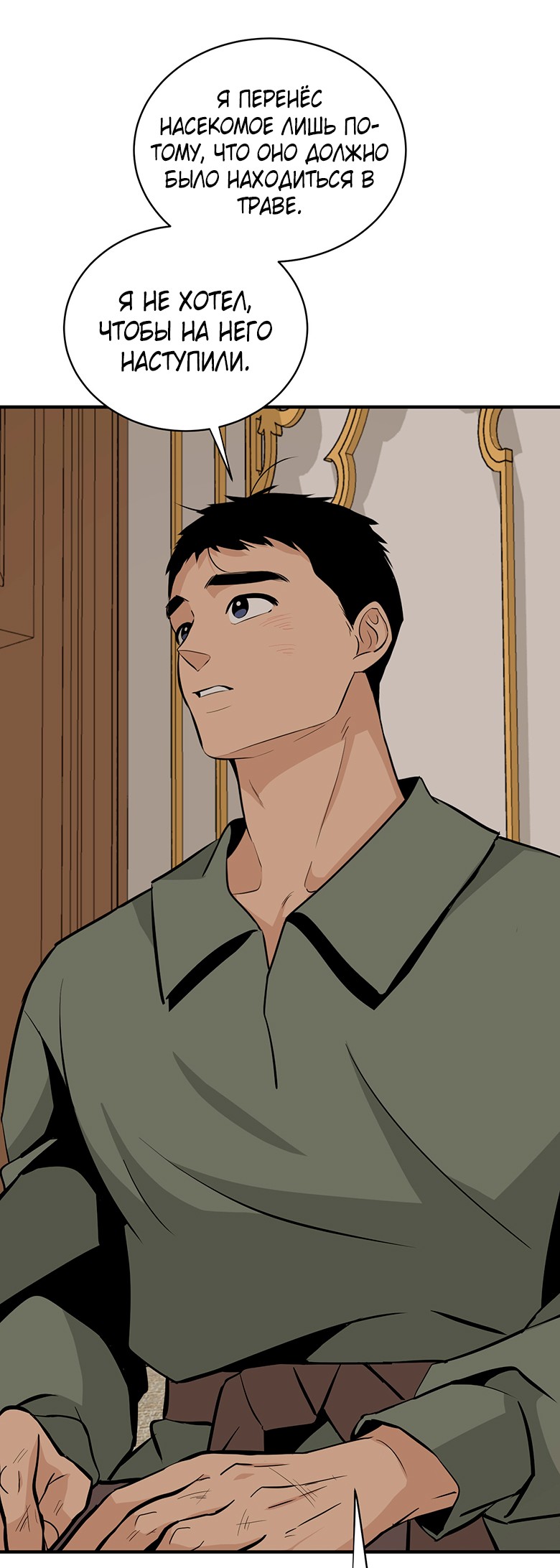 Манга Безымянный цветок - Глава 24 Страница 33