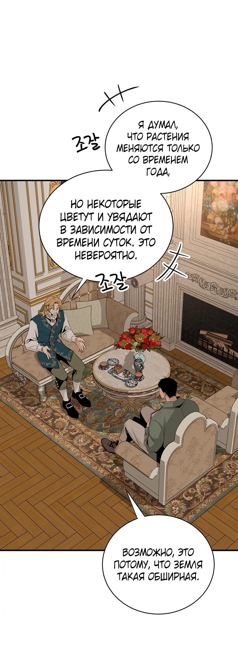 Манга Безымянный цветок - Глава 24 Страница 24