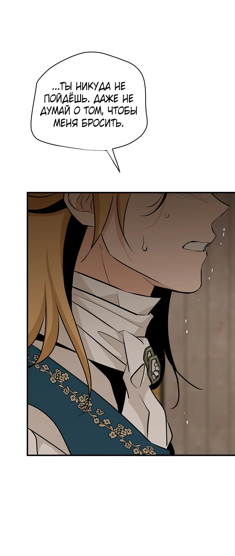 Манга Безымянный цветок - Глава 24 Страница 46