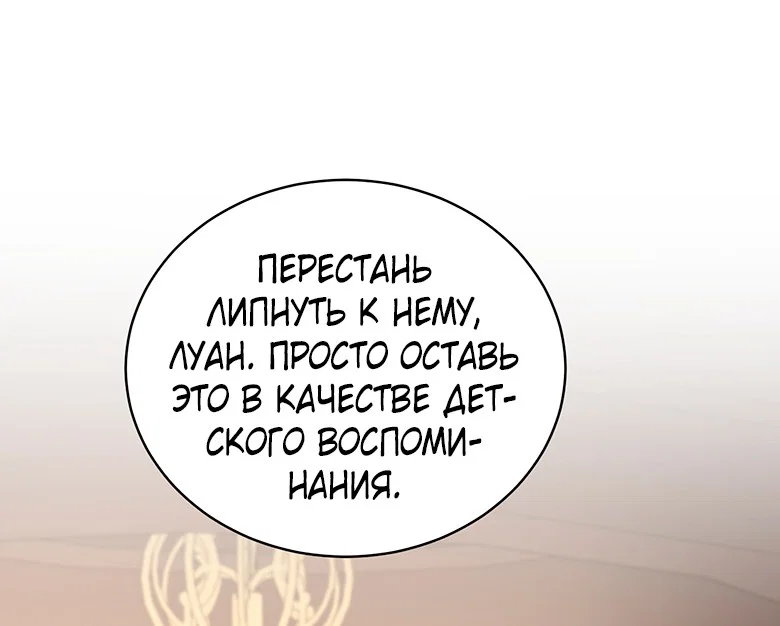 Манга Безымянный цветок - Глава 24 Страница 73