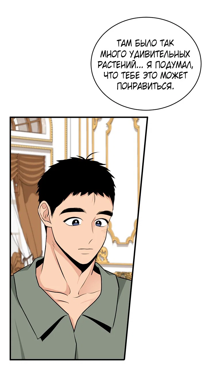 Манга Безымянный цветок - Глава 24 Страница 4