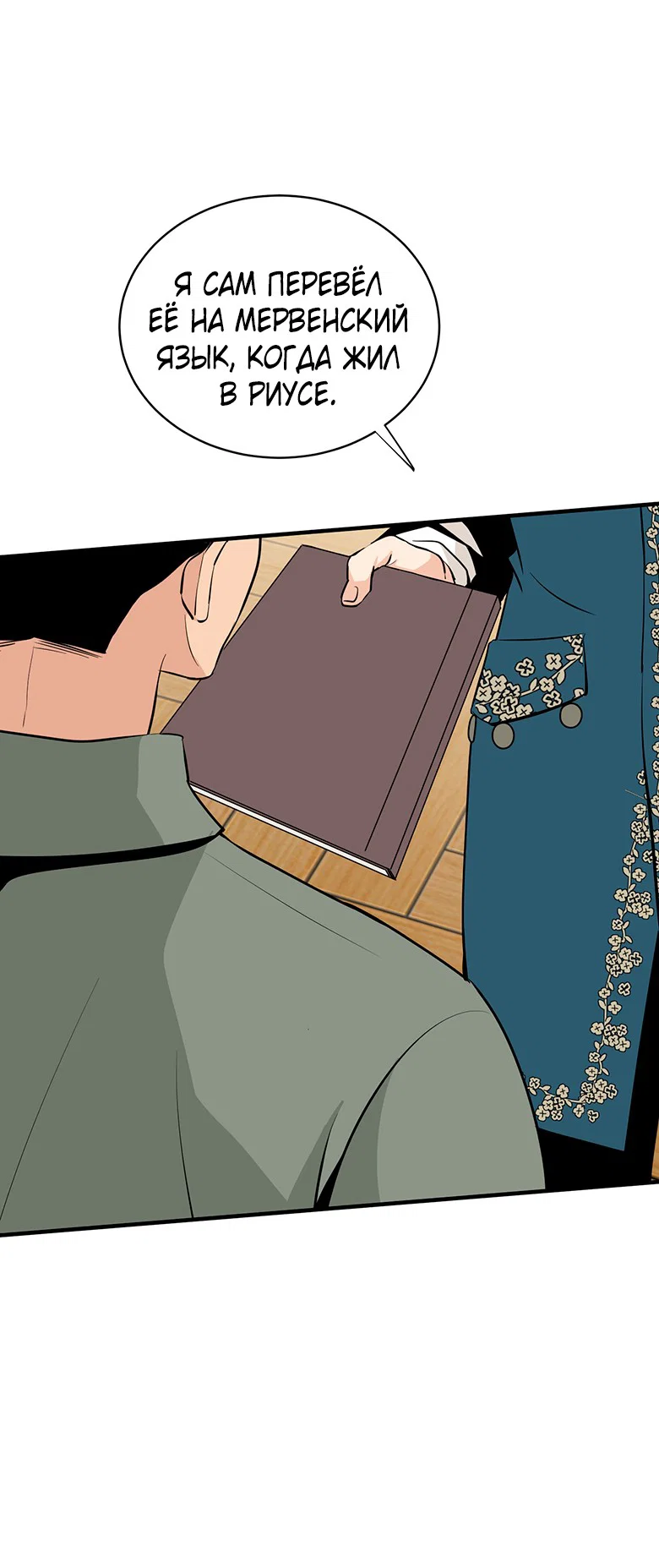 Манга Безымянный цветок - Глава 24 Страница 3