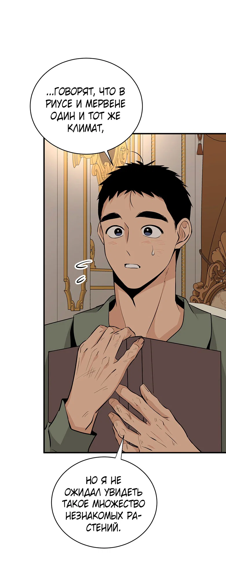 Манга Безымянный цветок - Глава 24 Страница 23