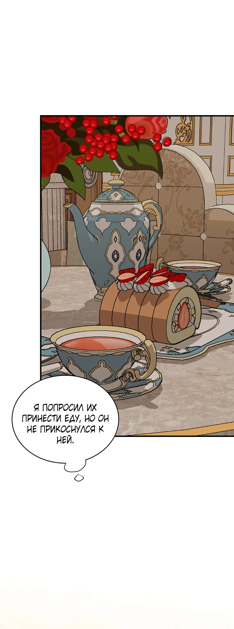 Манга Безымянный цветок - Глава 24 Страница 18