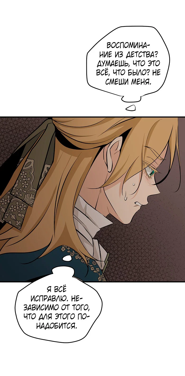 Манга Безымянный цветок - Глава 24 Страница 77