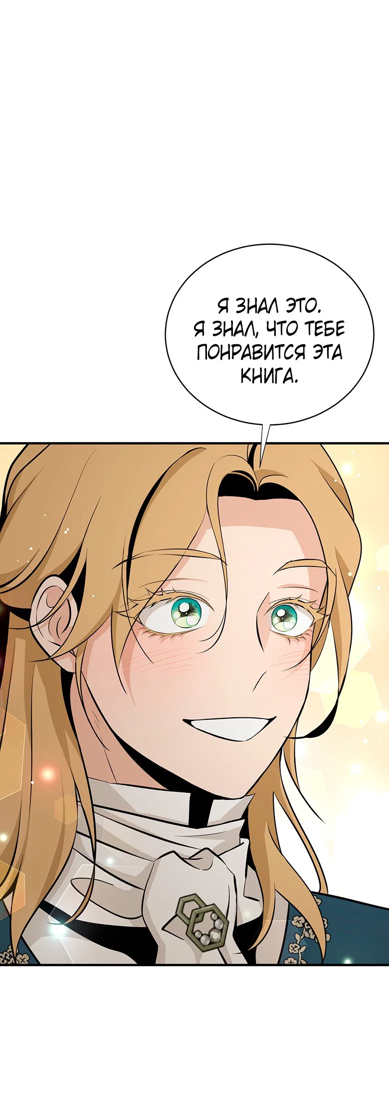 Манга Безымянный цветок - Глава 24 Страница 28