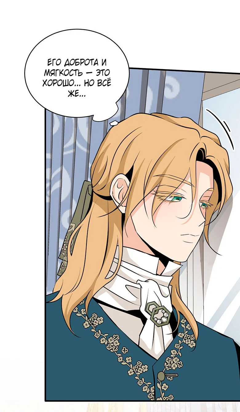Манга Безымянный цветок - Глава 23 Страница 45